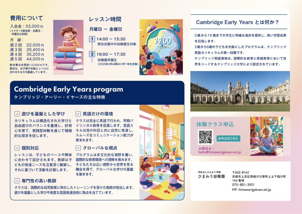 ひまわりアフタースクール